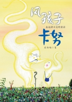 Kanu, the Wind Child/????? (Chinese Edition) 7531369516 Book Cover