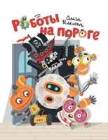 ?????? ?? ?????? (Russian Edition) 1917612079 Book Cover