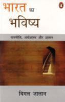 The Future of India 0349143277 Book Cover