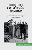 Процес над салемськими відьмами: Демонологія і масова істерія в Массачусетсі 2808674708 Book Cover