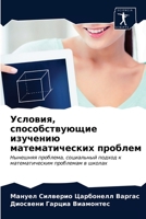 Условия, способствующие 6203665002 Book Cover