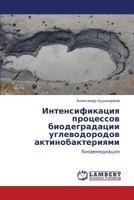 Intensifikatsiya Protsessov Biodegradatsii Uglevodorodov Aktinobakteriyami 3659281654 Book Cover