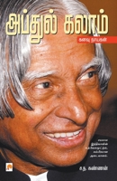 Abdul Kalam: Kanavu Nayagan 8184932375 Book Cover