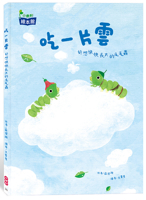 Eat a Piece of Cloud: A Caterpillar That Wants to Grow Up Soon 9865359847 Book Cover