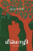 Meemozhi 9388860888 Book Cover