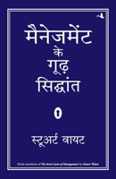 Management Ke Goodh Siddhant 8183223281 Book Cover
