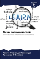 Окна возможностей 620740873X Book Cover