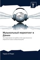 Музыкальный маркетинг в Дании: Исследование потребностей художников в маркетинговых коммуникациях 620283370X Book Cover