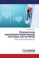 Pokazateli Kardiorespiratornoy Sistemy Posle Aksh 3659196347 Book Cover