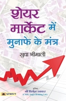 Share Market Mein Munafe Ke Mantra 9350481065 Book Cover
