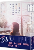 Self Love, and Love You Well, Until the Day I Don't Love You Anymore 9577417280 Book Cover