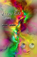 Zindagi Zinda-Dili: (Urdu Humorous Essays) (Urdu Edition) 9358722754 Book Cover