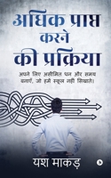 Adhik Prapt Karne Ki Prakriya / अधिक प्राप्त करने की प्रक्रिया 1639404120 Book Cover