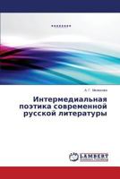 Intermedial'naya poetika sovremennoy russkoy literatury 3659230685 Book Cover