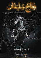 ???? ?????? (Arabic Edition) 6338268907 Book Cover