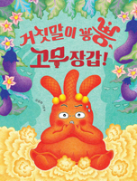 A Liar Rubber Glove B0CFXLC4LV Book Cover