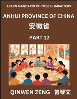 Learn Chinese Characters Related to Anhui Province (Part 12)- Discover Virtual Mandarin Chinese Shen Fen Zheng Identifiers from Mainland Chinese ... Young, Adults HSK All (Chinese Edition) B0DS48LB1X Book Cover