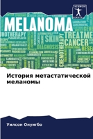 История метастатическо&# 6205802880 Book Cover