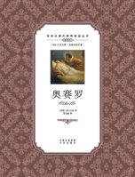 双语名著无障碍阅读丛书：奥赛罗 7500152779 Book Cover