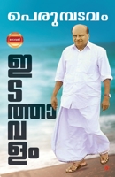 Edathavalam 9389410959 Book Cover