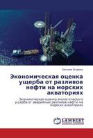 Экономическая оценка ущерба от разливов нефти на морских акваториях: Экономическая оценка экологического ущерба от аварийных разливов нефти на морских акваториях 3846549258 Book Cover