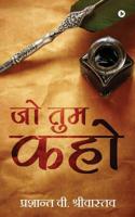 Jo Tum Kaho 1645871266 Book Cover