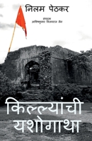 Killyanchi Yashogatha 1685630464 Book Cover