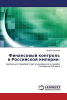 Finansovyy Kontrol' V Rossiyskoy Imperii 3843306060 Book Cover