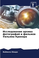 Исследование архива фот& 6205822512 Book Cover