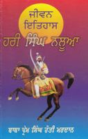 Hari Singh Nalwa 8176470899 Book Cover