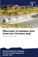 Обычная установка для оч 6205272504 Book Cover