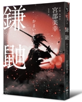 かまいたち 4404018878 Book Cover