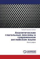 Analiticheskie Glagol'nye Leksemy V Sovremennom Angliyskom Yazyke 3846522678 Book Cover
