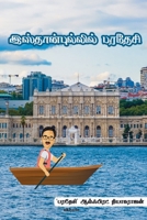 Istanbulil Paradesi (Tamil Edition) 9360497088 Book Cover