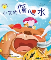 Emotional Learning Picture Book: Sad Water 6263265523 Book Cover