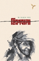 Hiranbala 9349541181 Book Cover