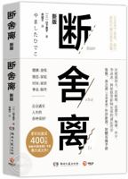 Danshari (New Edition) 7540489308 Book Cover