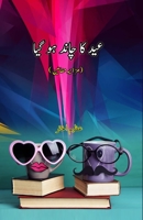 Eid ka chaand ho gaya: (Humorous Essays) (Urdu Edition) 9358724765 Book Cover