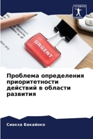 Проблема определения пр& 6205809893 Book Cover