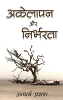 Akelapan Aur Nirbharta / अकेलापन और निर्भरता 1636334857 Book Cover