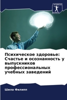 Психическое здоровье: Сч 620569056X Book Cover