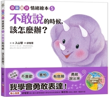 What Should I Do When I'm Too Afraid to Speak Up?: [Dinosaur Baby's Emotions] (Chinese Edition) 6264312223 Book Cover