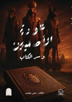 ???? ???????? ??? ?????? (Arabic Edition) 6339966098 Book Cover