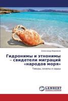 Gidronimy i etnonimy – svideteli migratsiy «narodov morya»: Tevkry, sikely i sardy 384844481X Book Cover