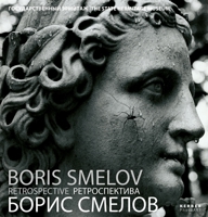 Boris Smelov: Retrospective 3866782640 Book Cover