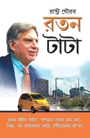 Ratan Tata 8128831925 Book Cover