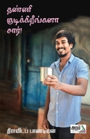 Thanni Kudikireengala sir! (Tamil Edition) 9391480977 Book Cover