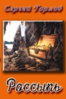 Rossyp' 1678082066 Book Cover
