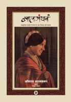 Balgandharva: Aadhunik Marathi Rangmach Ke Ek Mithak Ki Talash 9388183088 Book Cover
