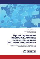 Proektirovanie informatsionnykh sistem na osnove metamodelirovaniya: Sovremennye podkhody k postroeniyu informatsionnykh sistem 3846549193 Book Cover